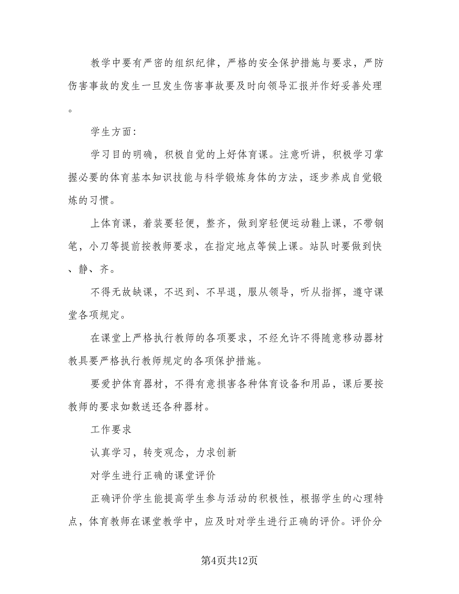 2023九年级体育教学计划范本（4篇）_第4页