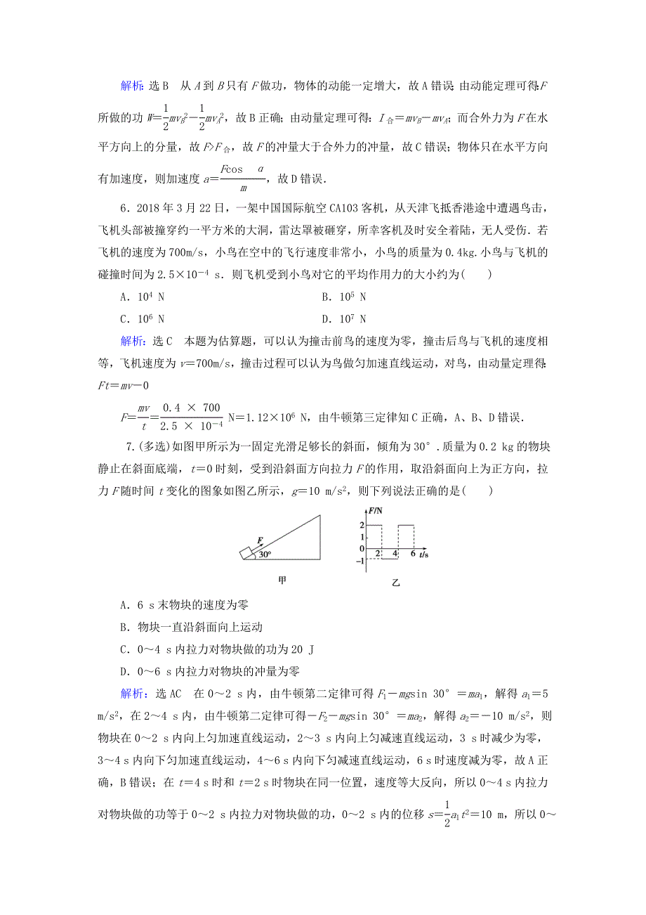 2019-2020学年高中物理第十六章动量守恒定律第2节动量和动量定理课时分层训练含解析新人教版选修3-5_第3页