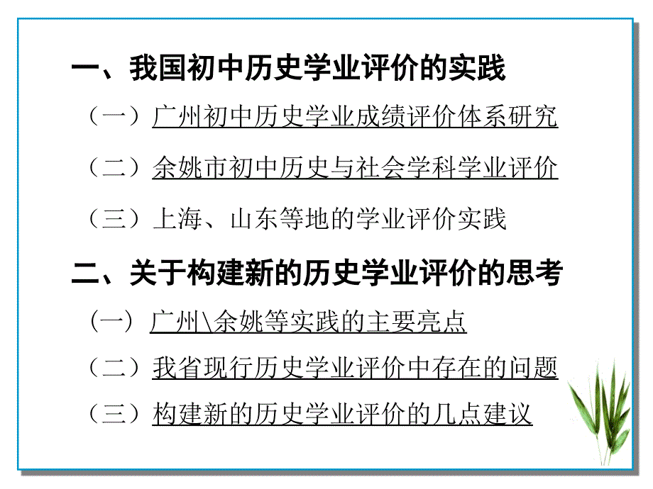 最新学业评价的实践与思考徐建强PPT课件_第2页