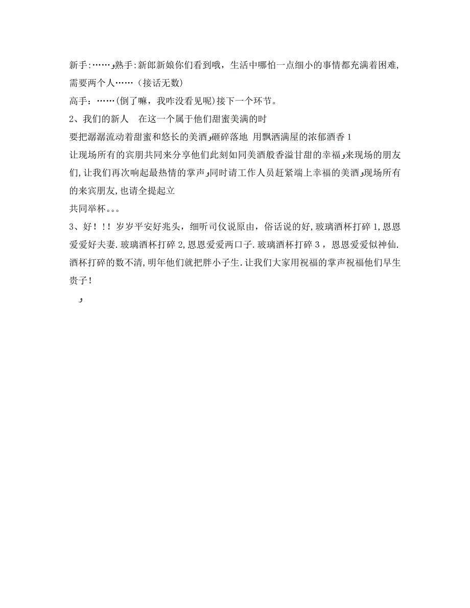 安全常识之婚礼中突发事件的处理_第4页