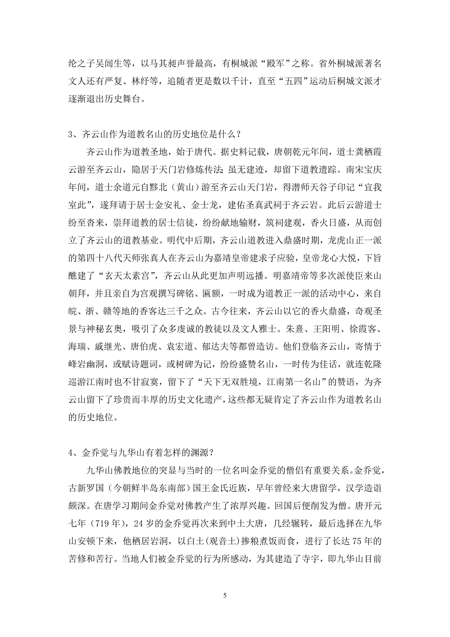 安徽地域文化作业3.doc_第5页