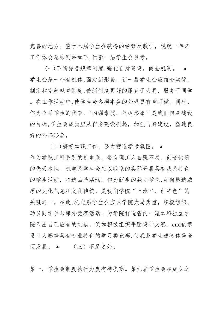 双代会行政工作报告5.27_第4页