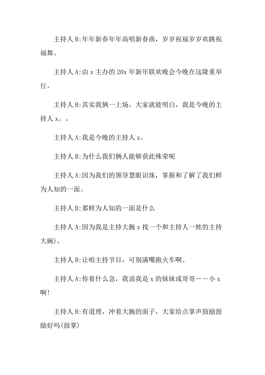 有关元旦主持词模板汇编九篇_第3页