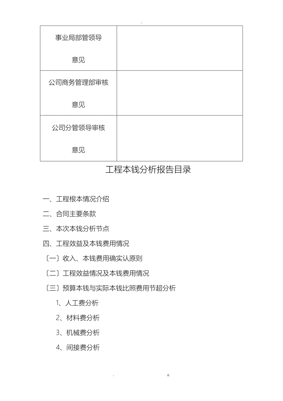 工程成本分析报告_第2页