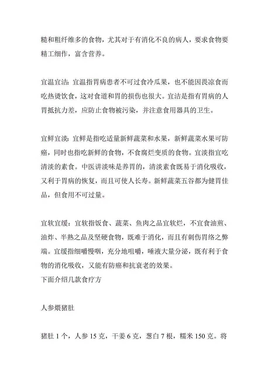 经常胃疼如何养胃.doc_第4页