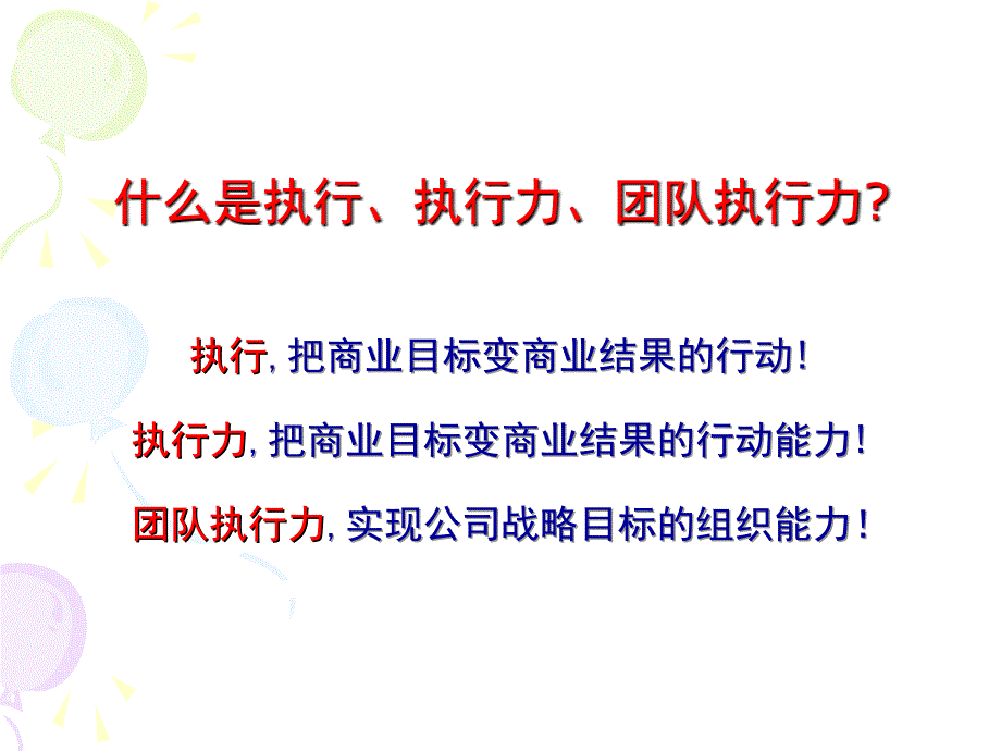 新执行力详解_第2页