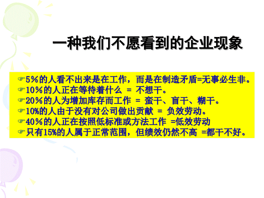 新执行力详解_第4页