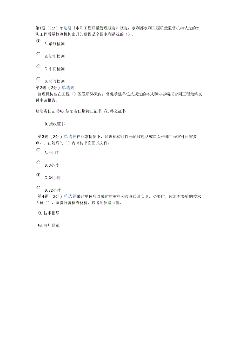 2012监理工程师继续教育考试题_第1页