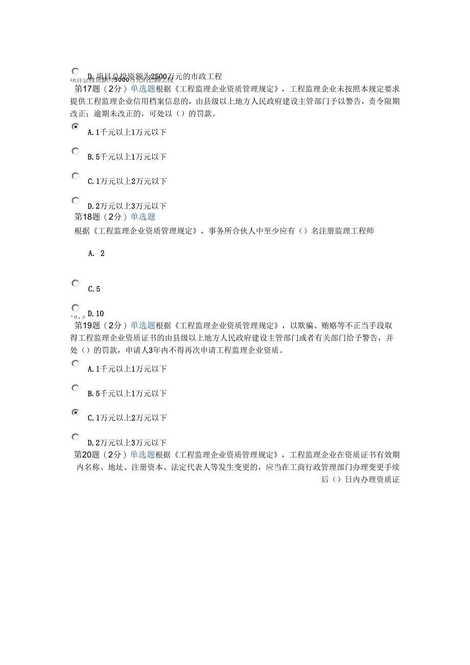 2012监理工程师继续教育考试题_第5页