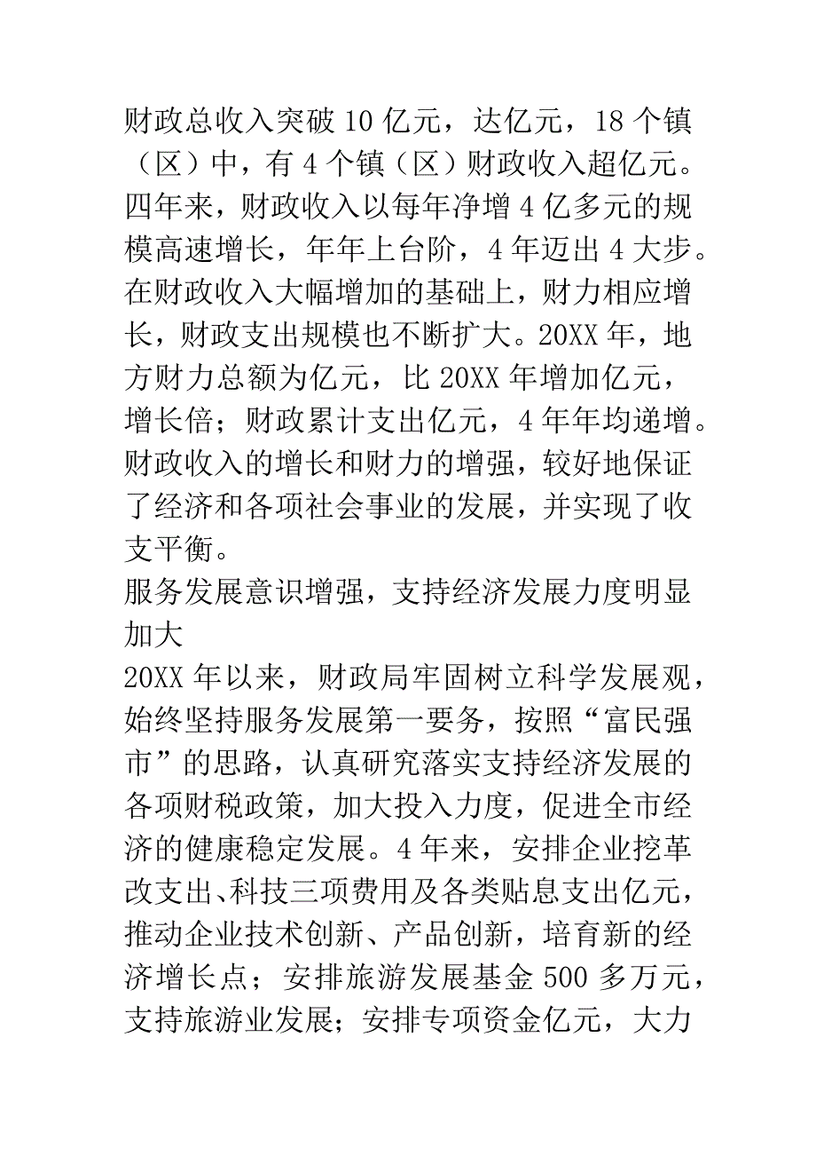 财政工作经验交流材料.docx_第2页