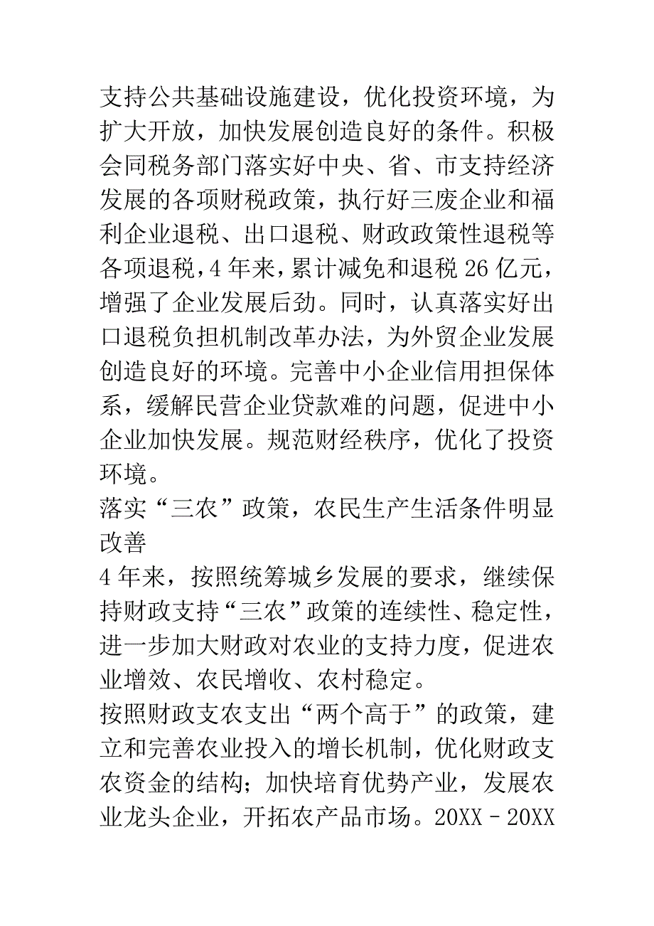 财政工作经验交流材料.docx_第3页