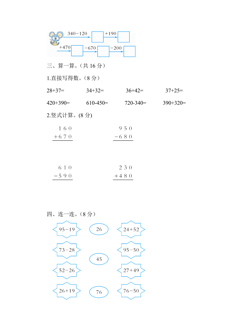 加减法单元检测题.doc_第2页