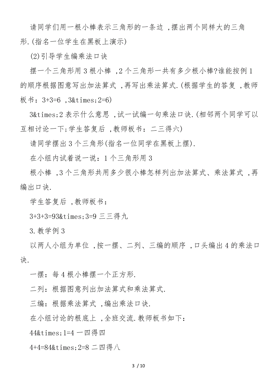 2  3  4 的乘法口诀（参考教案二）_第3页