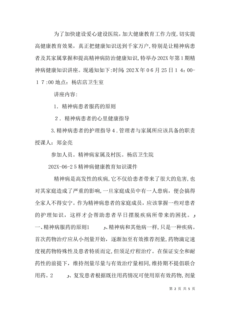 重性精神病学习心得_第2页