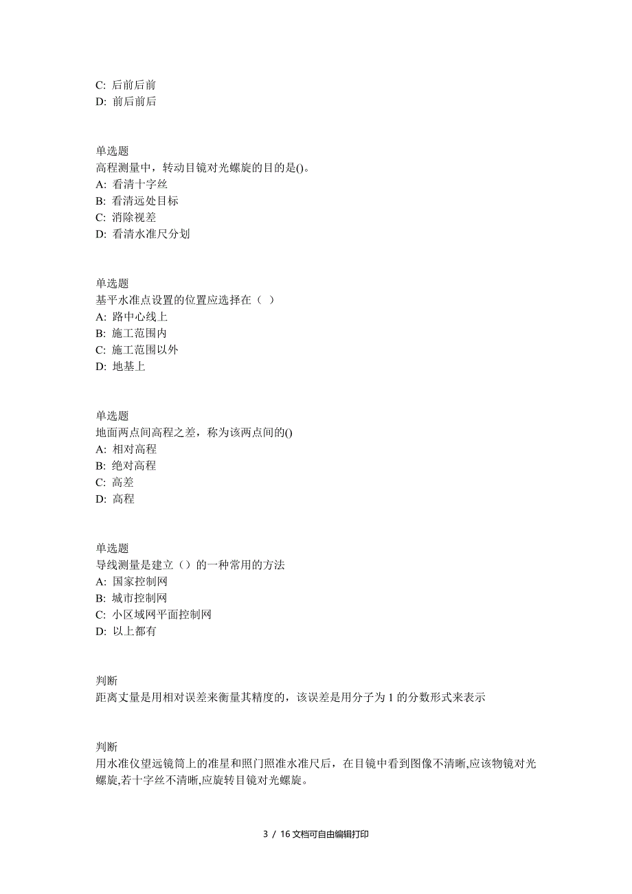 兰大网院工程测量课程作业B_第3页