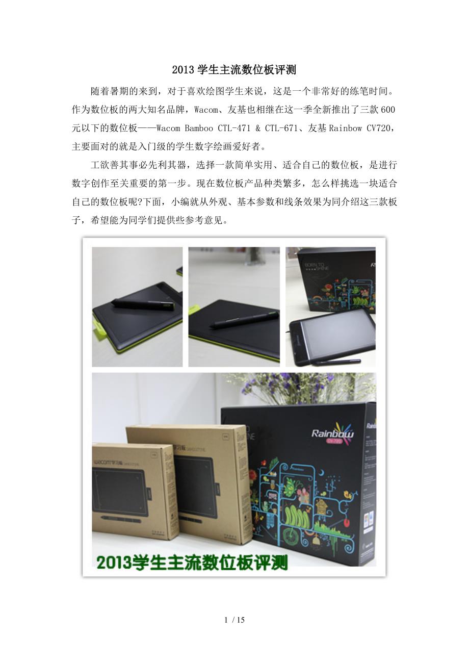 学生主流数位板评测_第1页