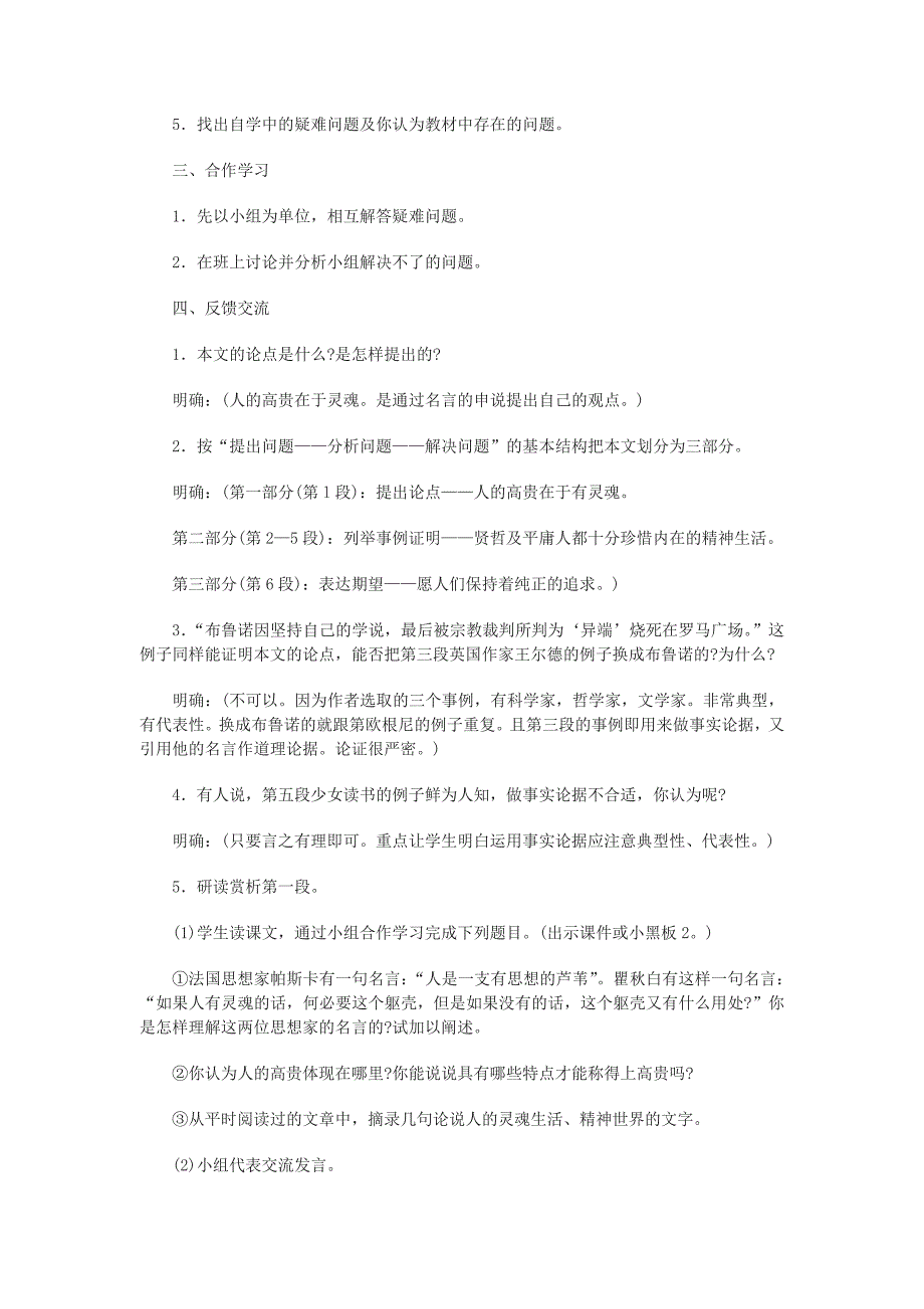 《人的高贵在于灵魂》精品教案.doc_第2页