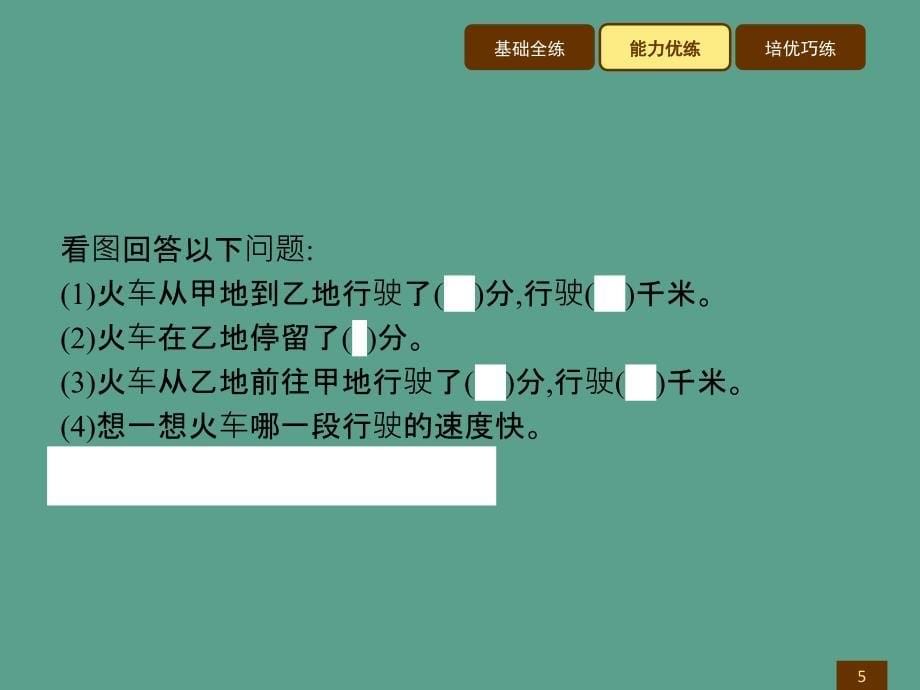 六年级上数学作业讲析数学好玩2ppt课件_第5页