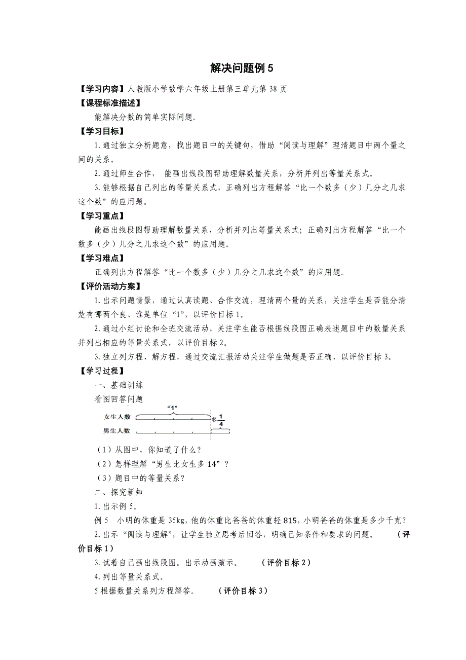六年级数学上册第三单元解决问题例5教案_第1页