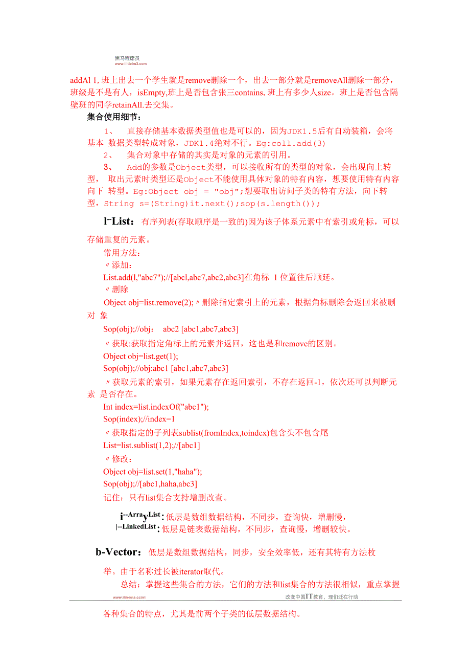 黑马程序员java培训就业班笔记：集合体系总结_第2页
