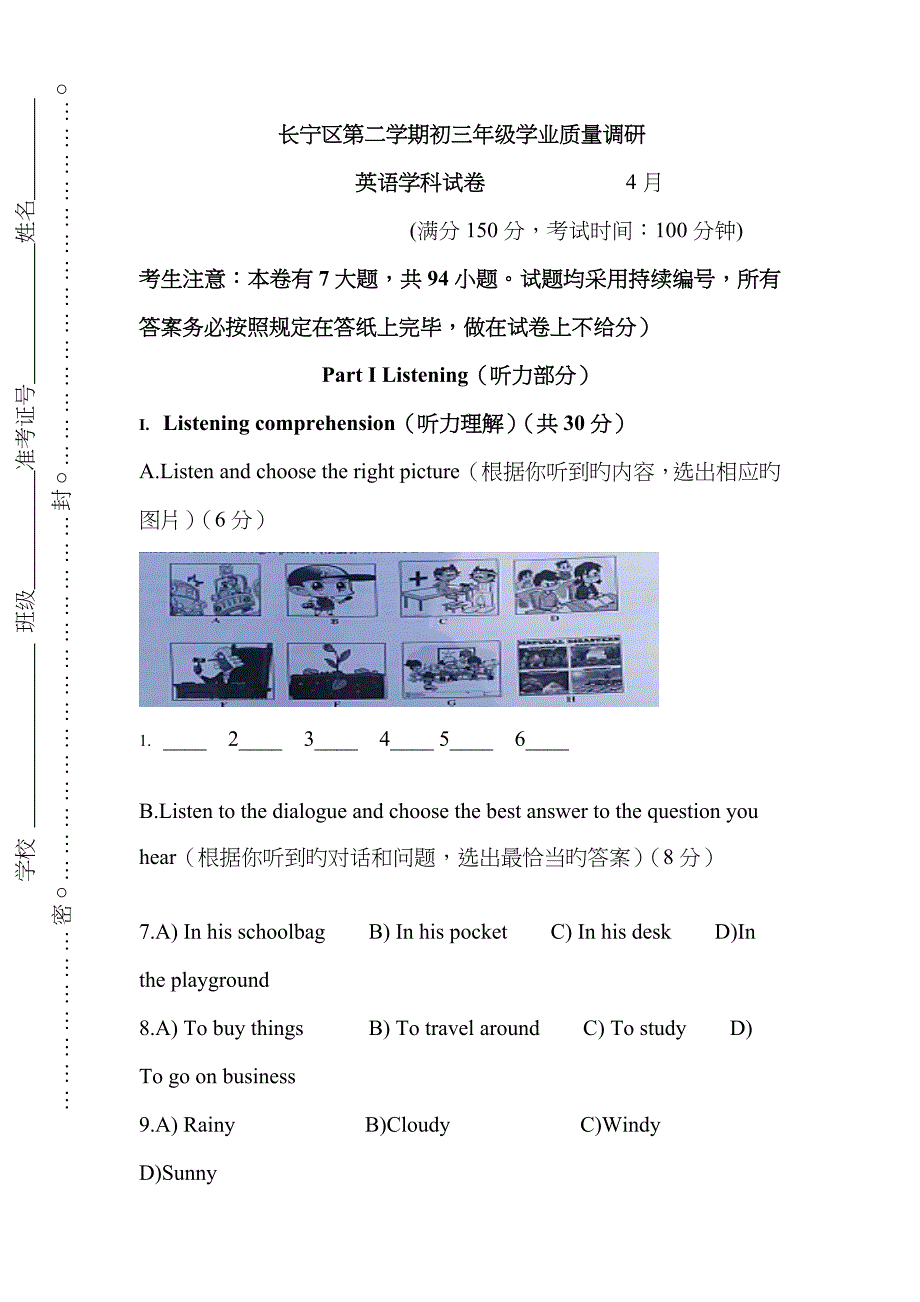 长宁区中考英语二模试卷_第1页