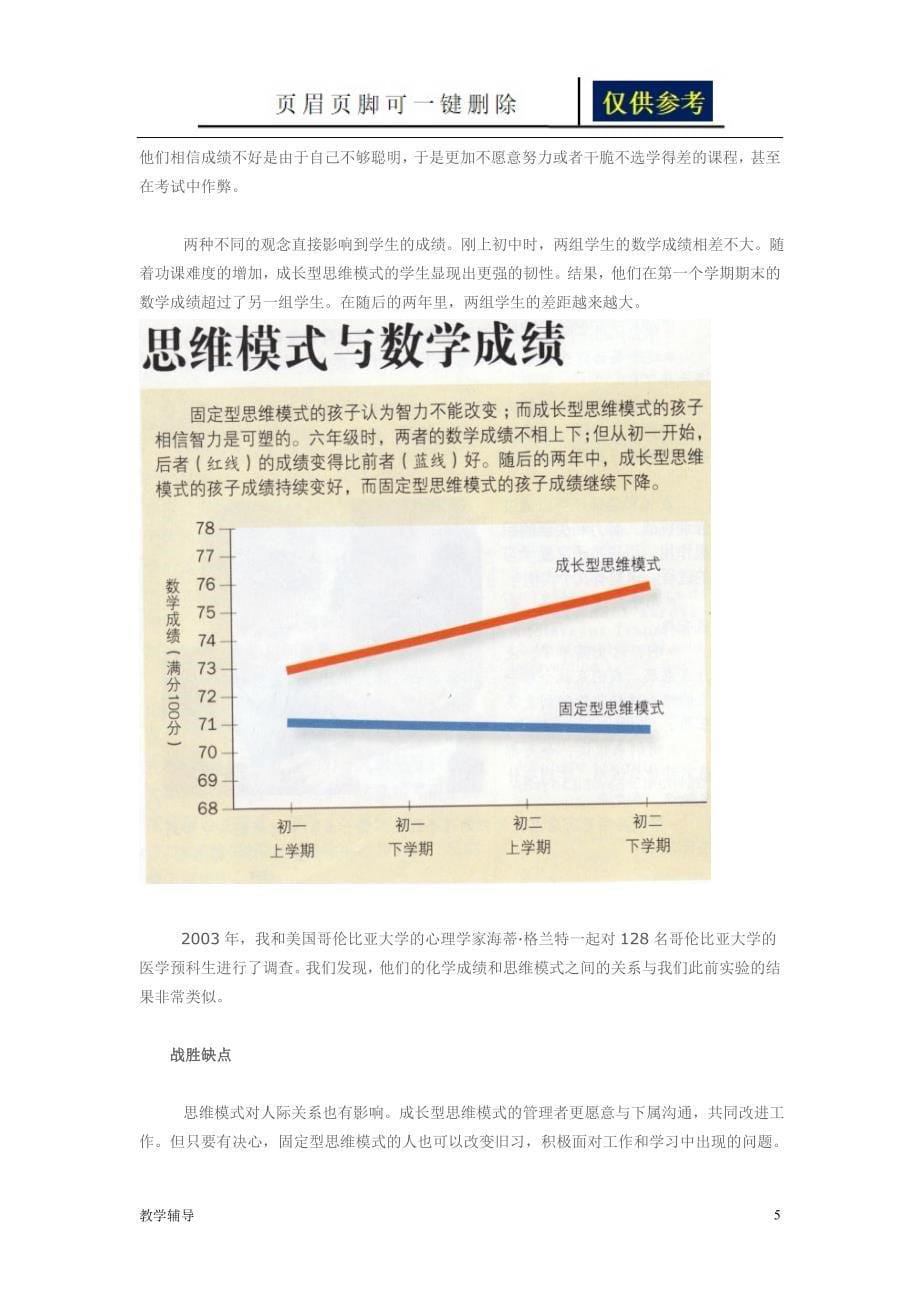 固定型思维模式与成长型思维模式基础教学_第5页