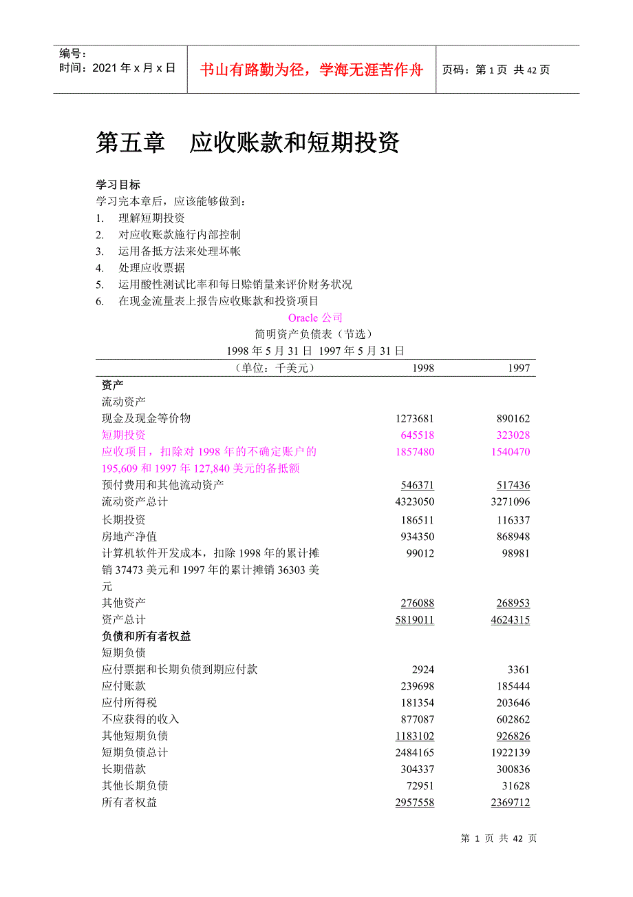 应收账款和短期投资_第1页