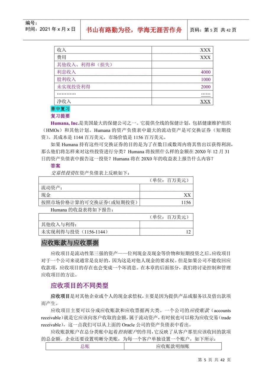 应收账款和短期投资_第5页