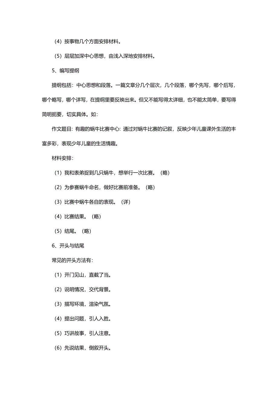 小学语文1－6年级作文知识点_第3页