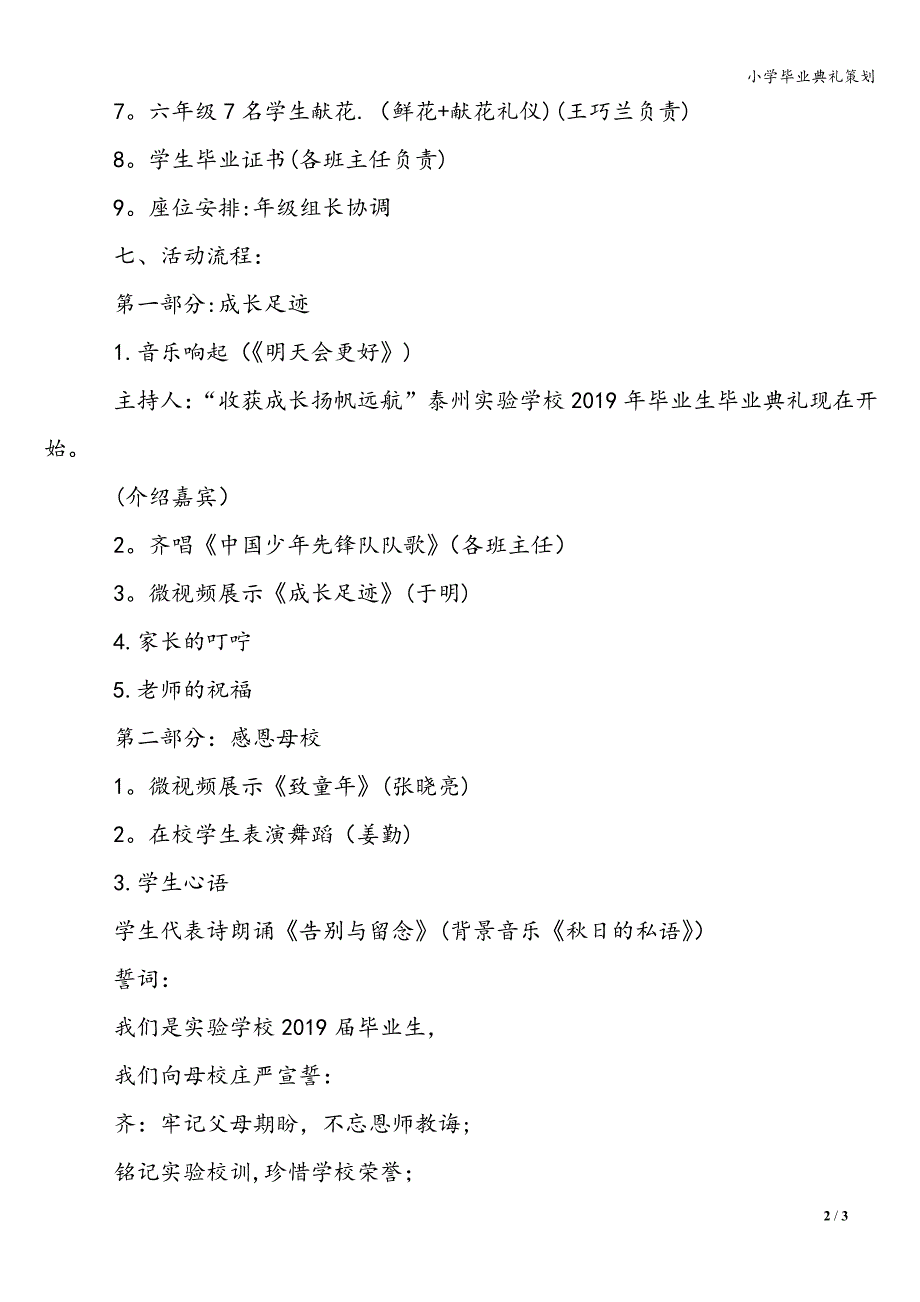 小学毕业典礼策划.doc_第2页