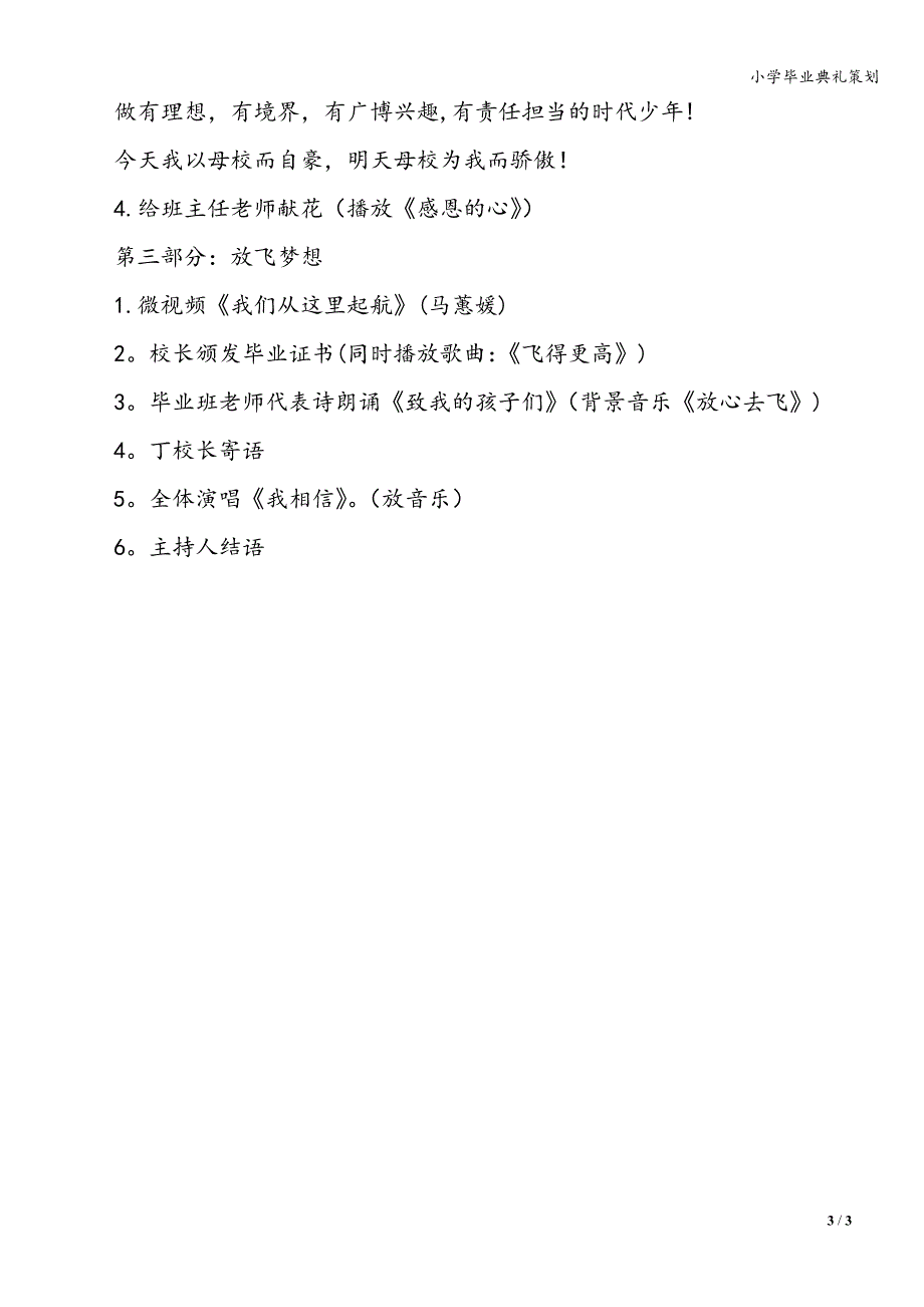 小学毕业典礼策划.doc_第3页