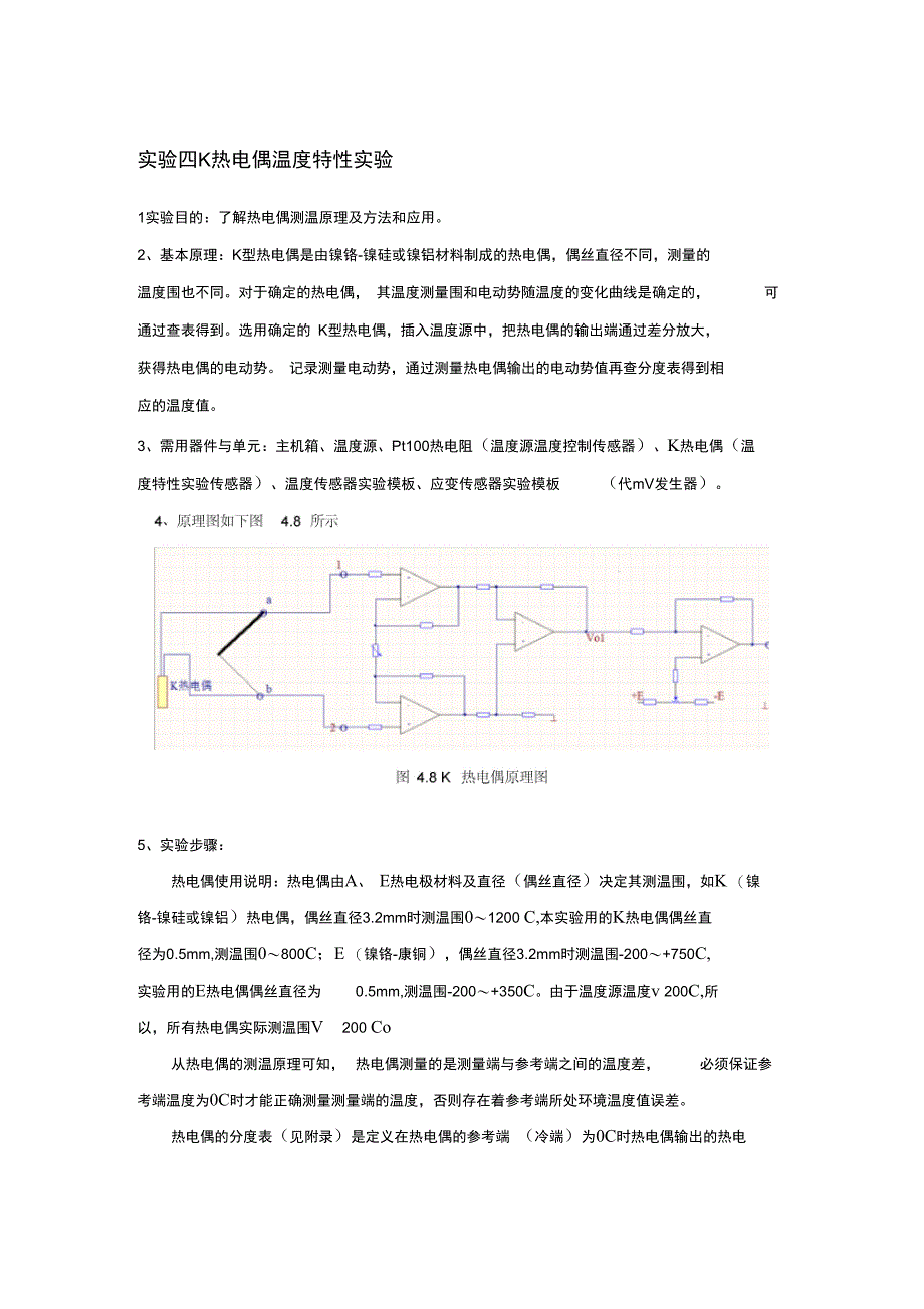 热电偶温度特性实验_第1页