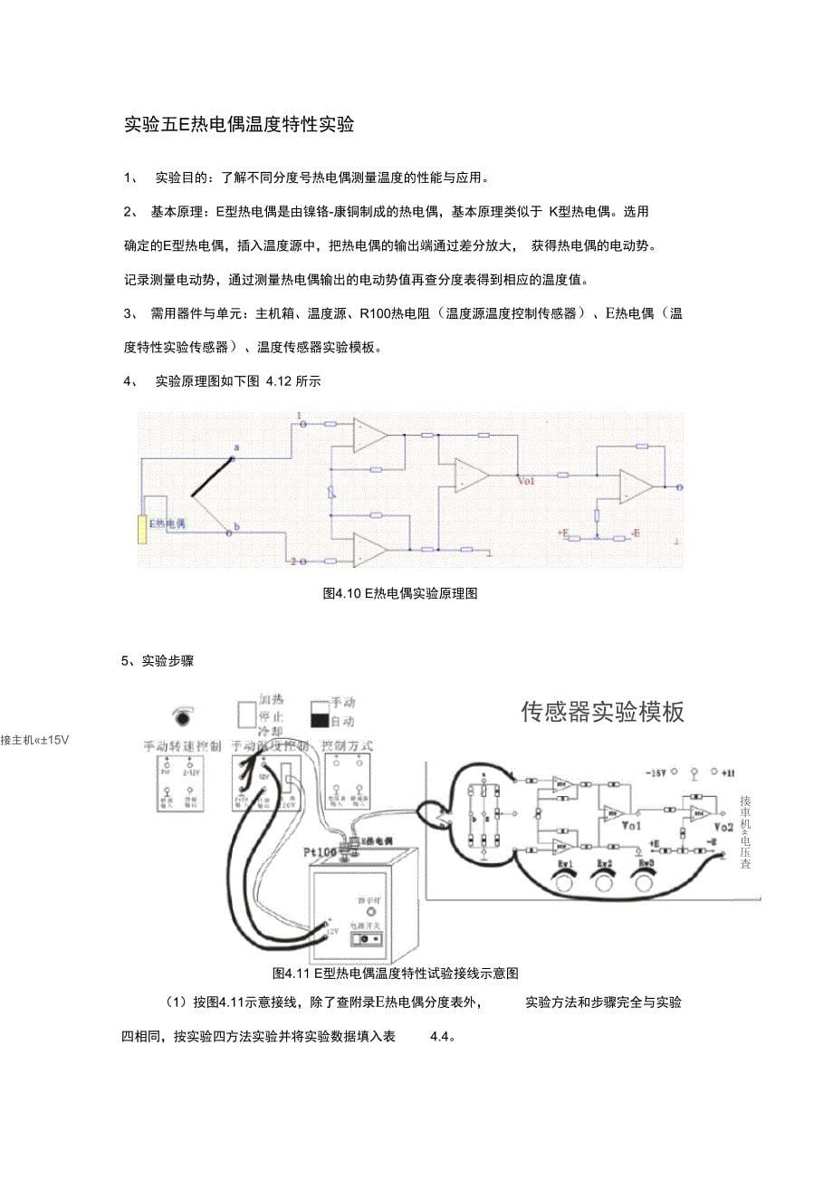 热电偶温度特性实验_第5页