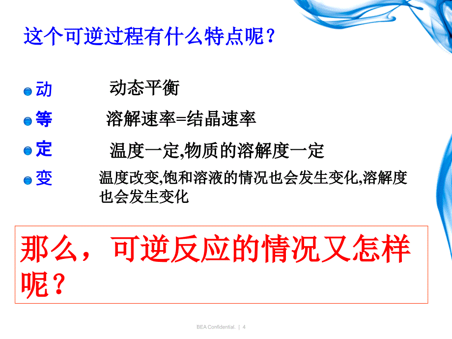 第三节 化学平衡第一课时【教学内容】_第4页