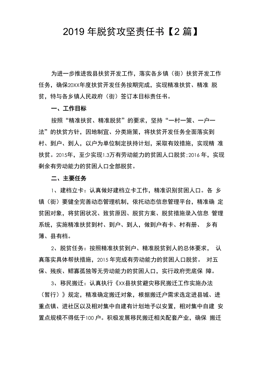 2019年脱贫攻坚责任书_第1页