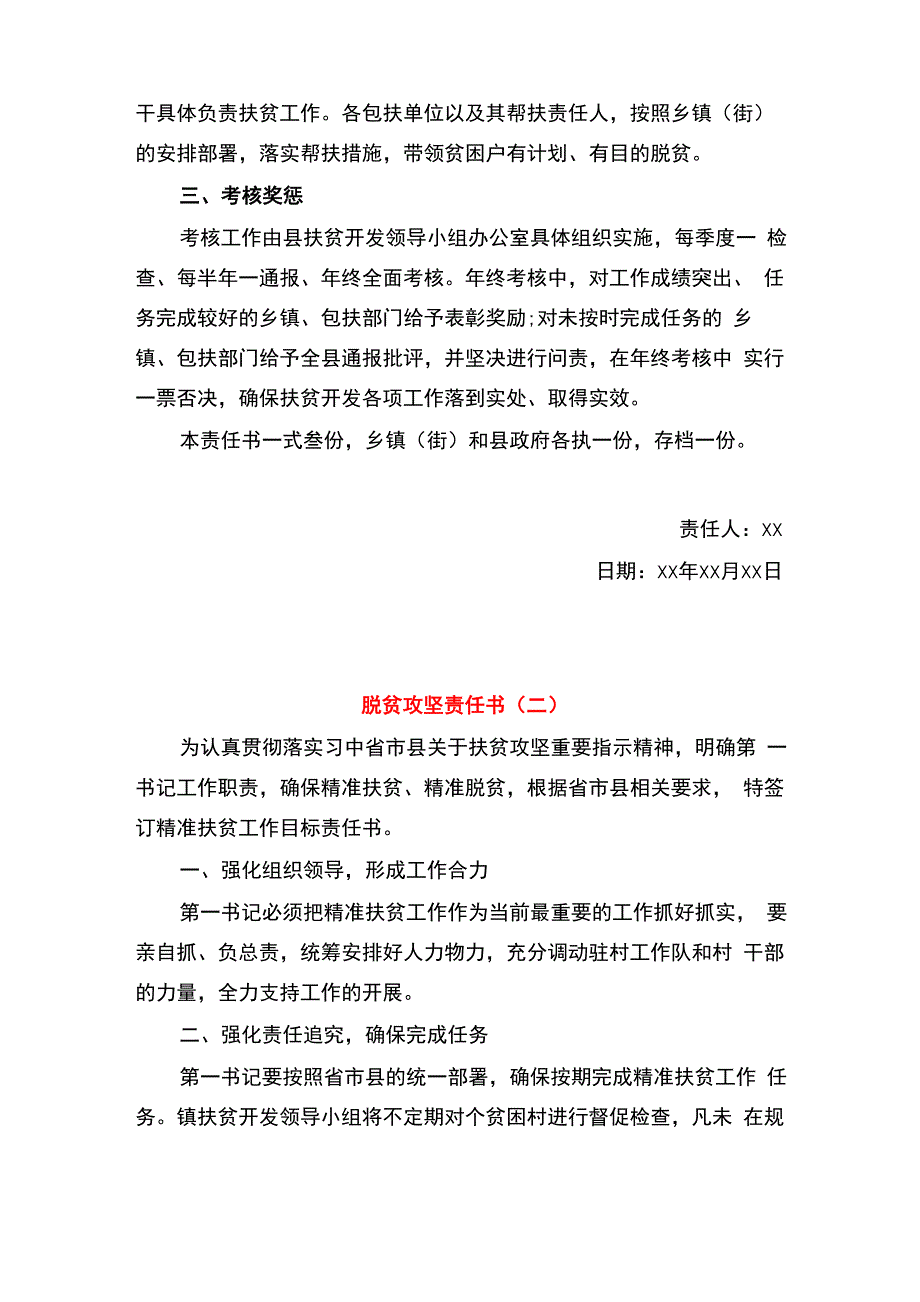 2019年脱贫攻坚责任书_第3页