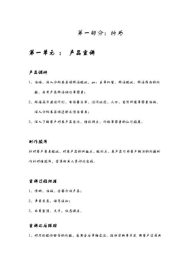 产品线1级华为任职资格与胜任力（天选打工人）.docx