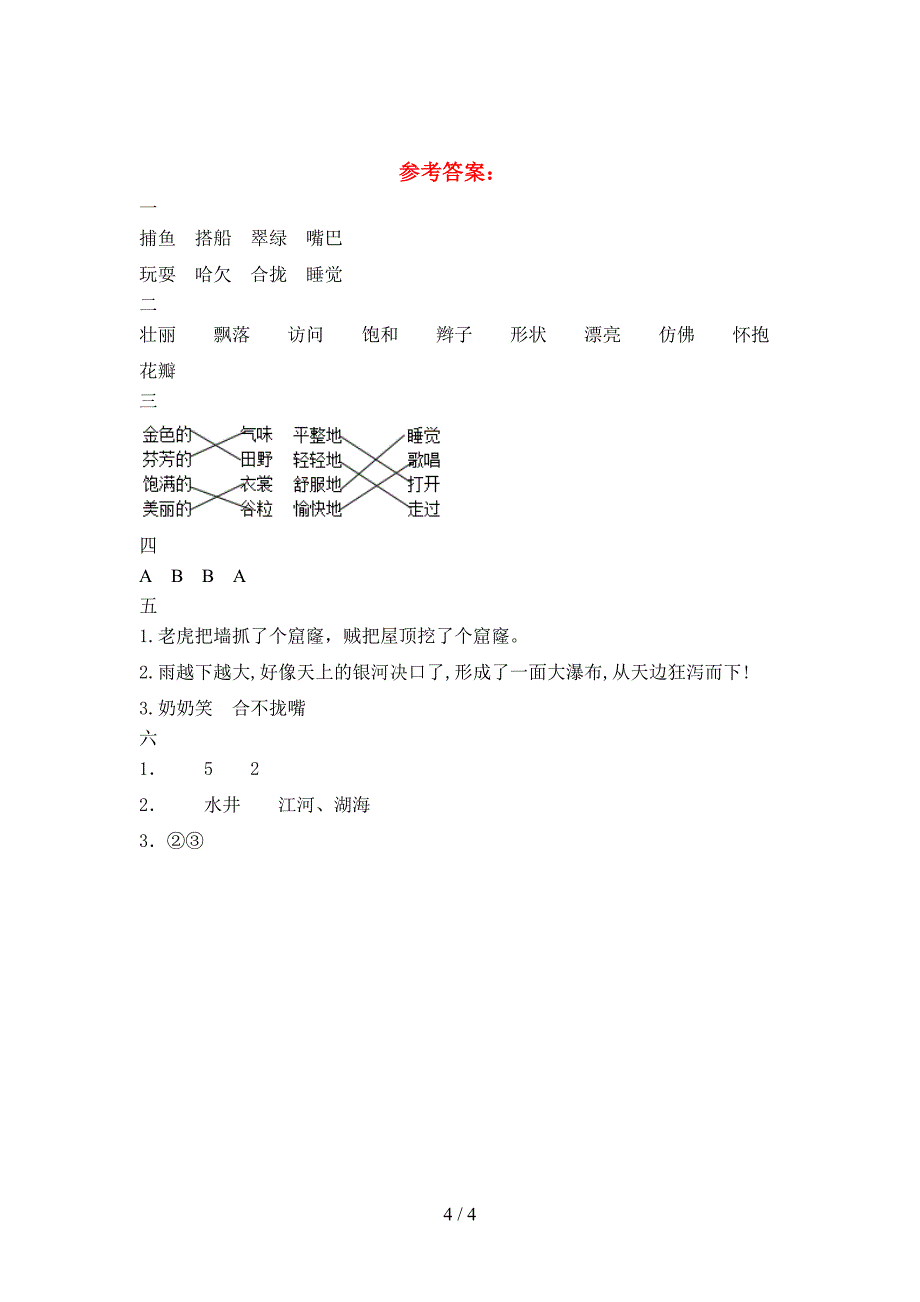 三年级语文下册期中试题真题.doc_第4页