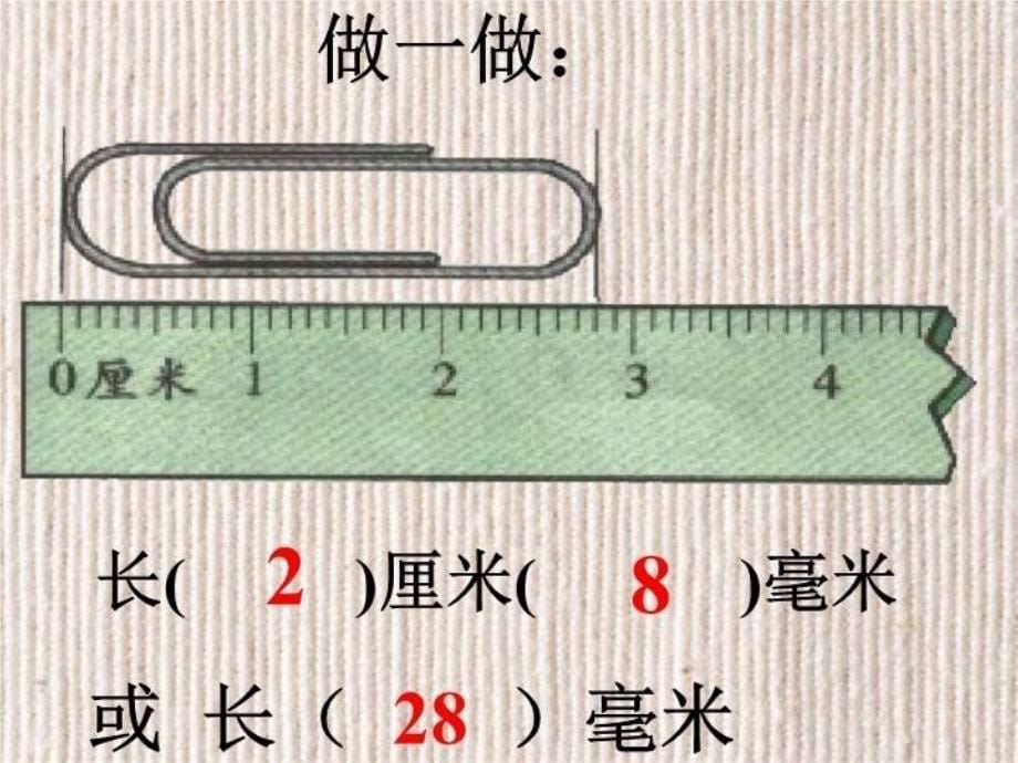 精品人教版数学三年级上册1毫米与分米的认识课件共13张PPT可编辑_第5页