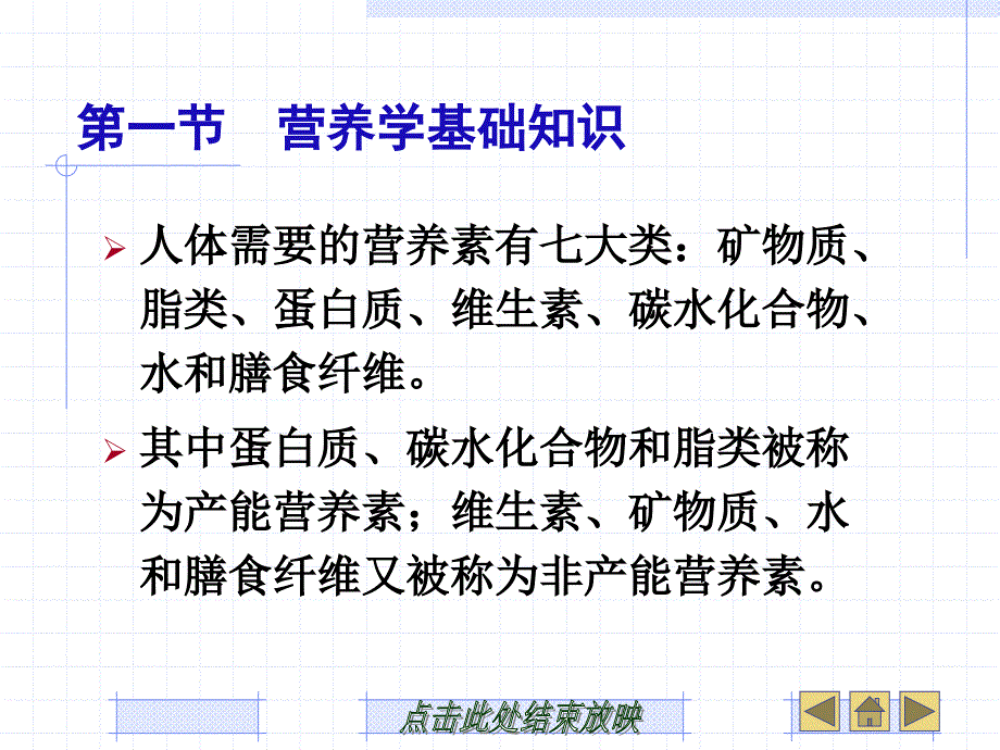 幼儿卫生保健第四章幼儿膳食营养与卫生保健课件_第3页