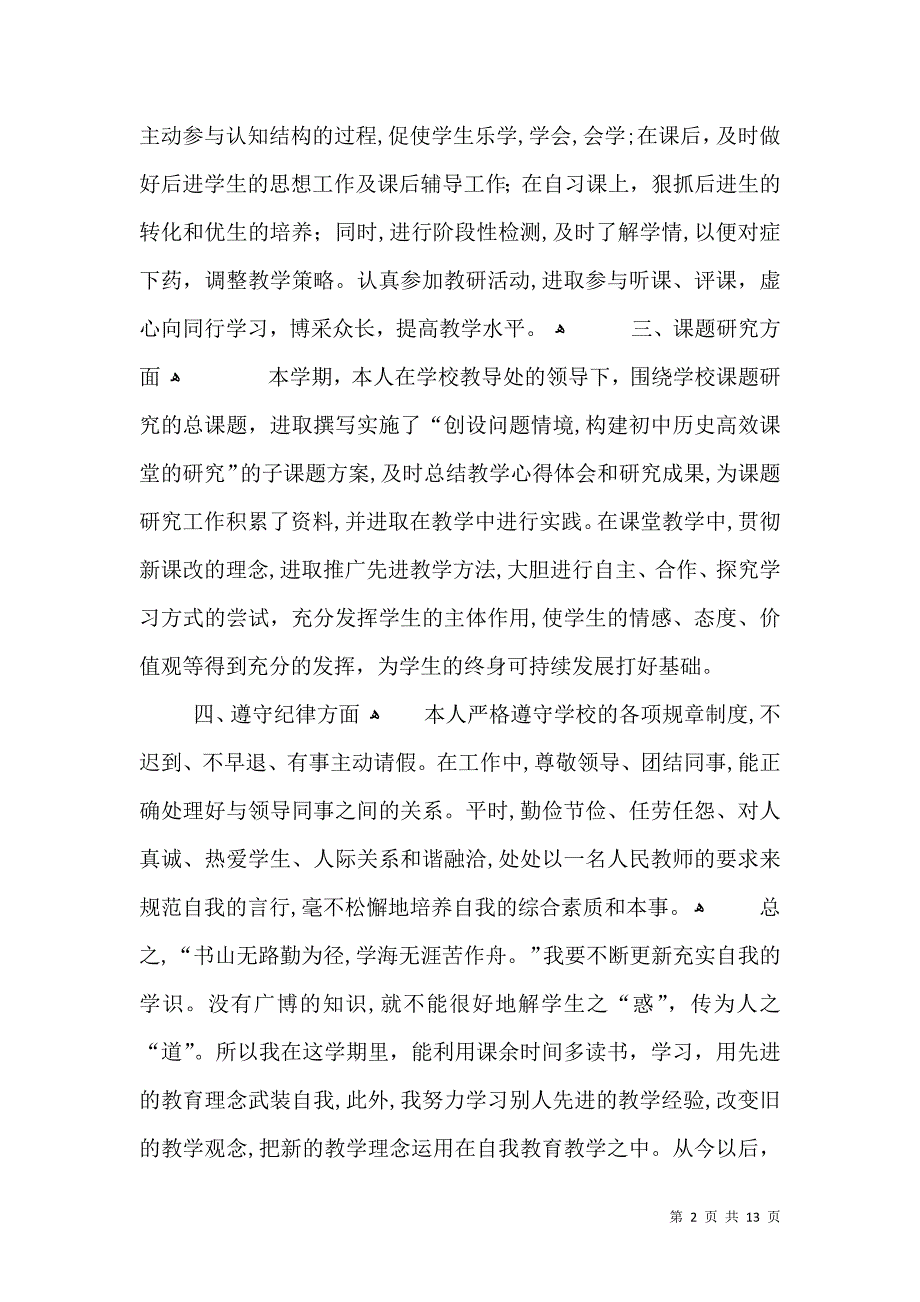 中学教师任现职以来工作总结_第2页