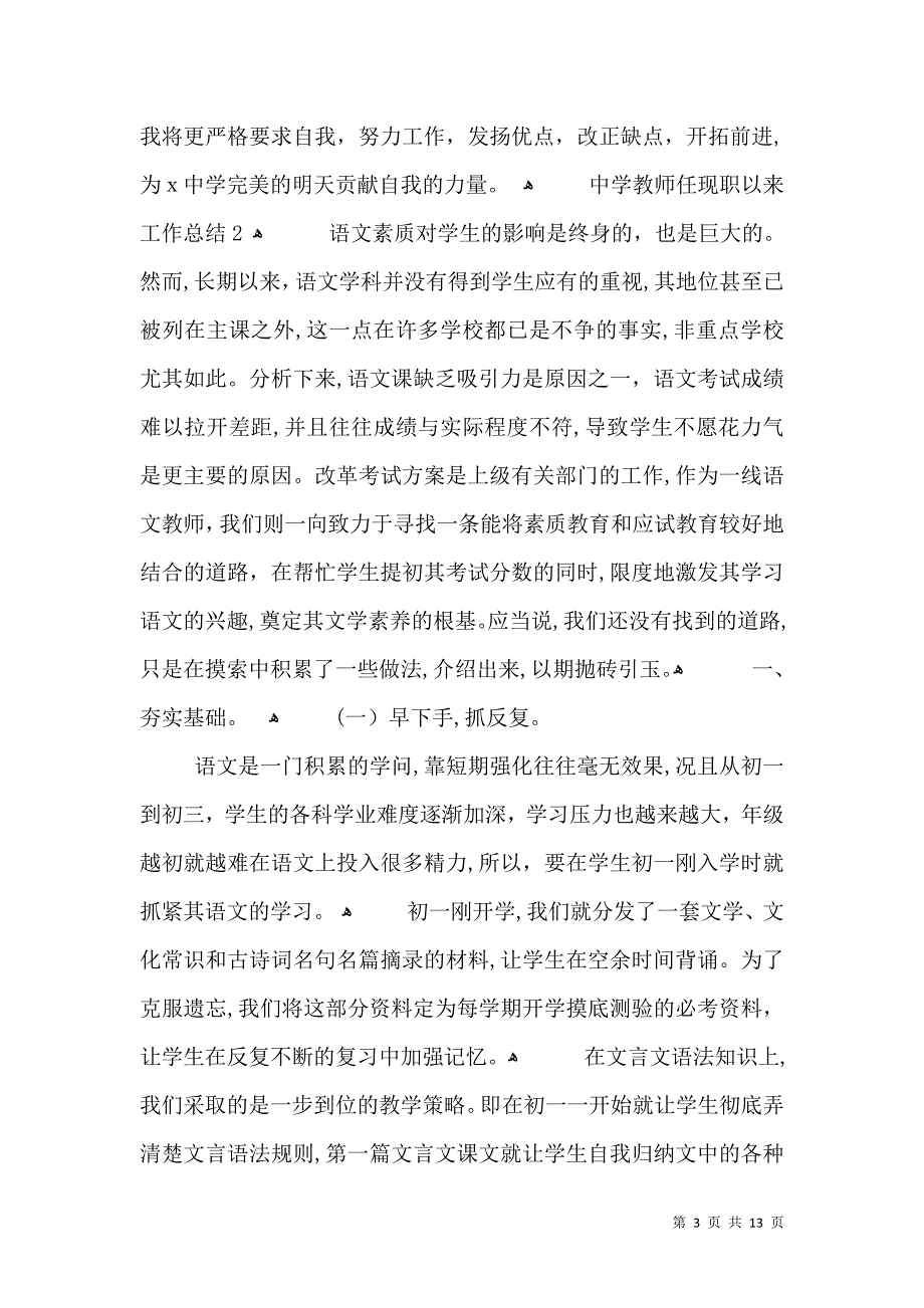 中学教师任现职以来工作总结_第3页