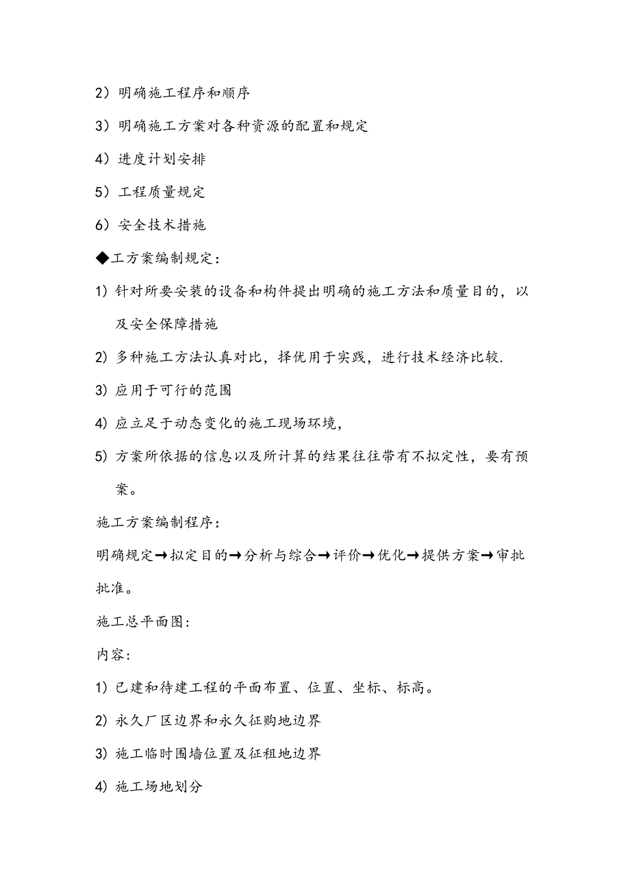 2023年机电实务管理案例分析笔记.doc_第4页