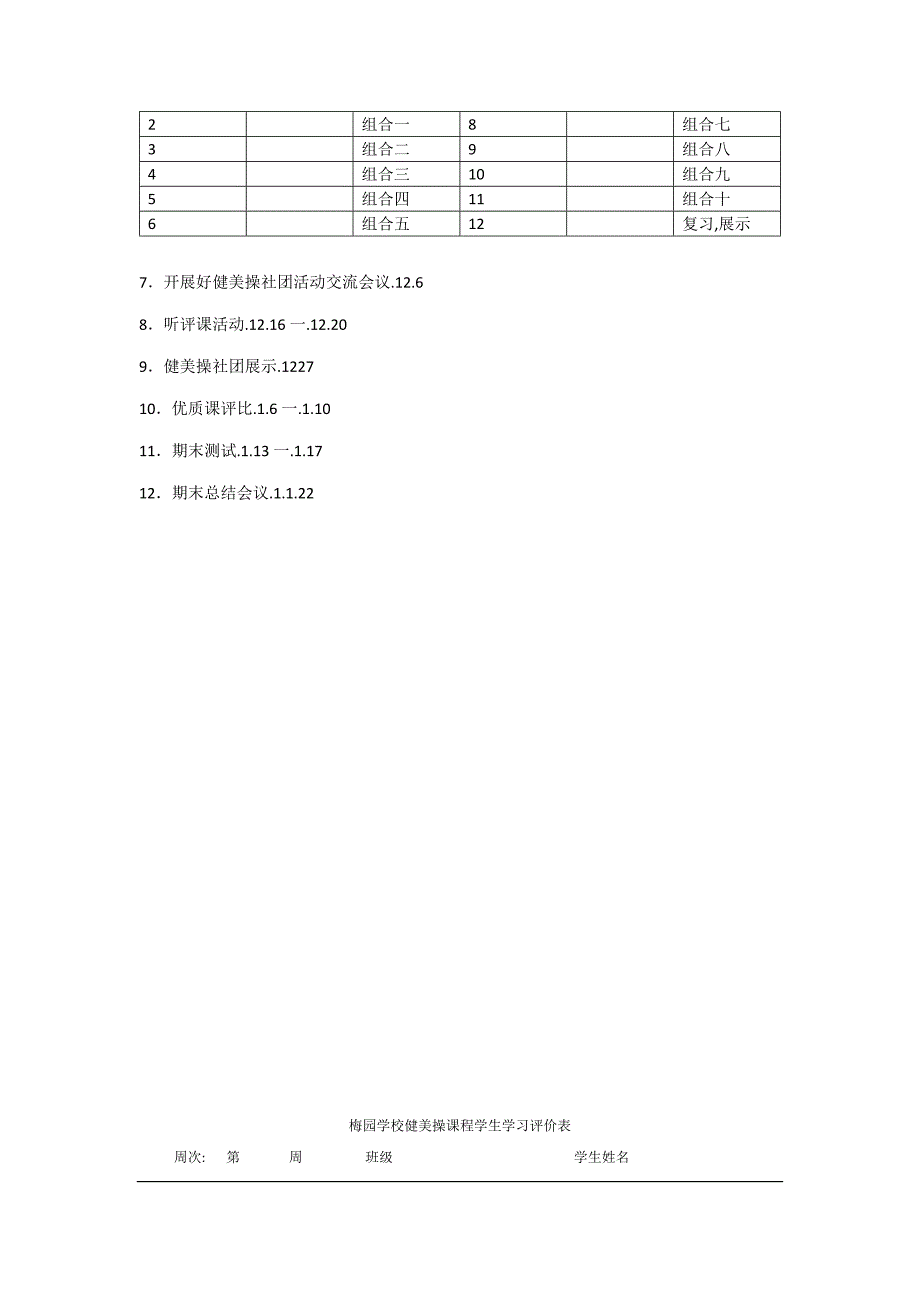 梅园学校健美操课程实施专题方案_第3页