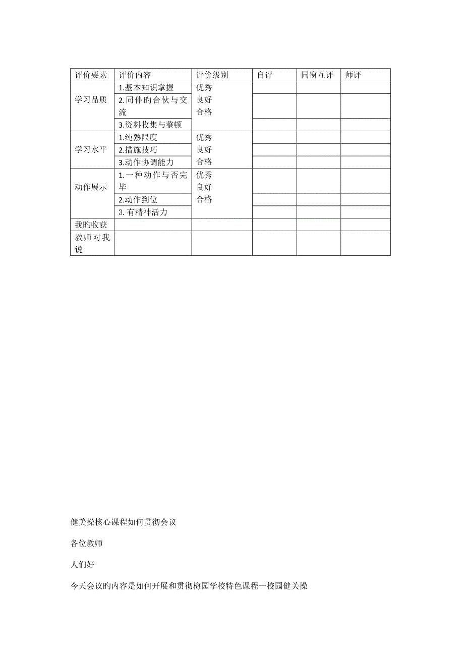 梅园学校健美操课程实施专题方案_第4页