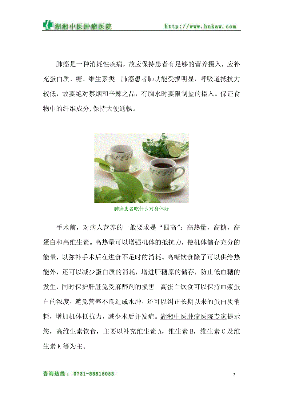 肺癌患者吃什么对身体好_第2页