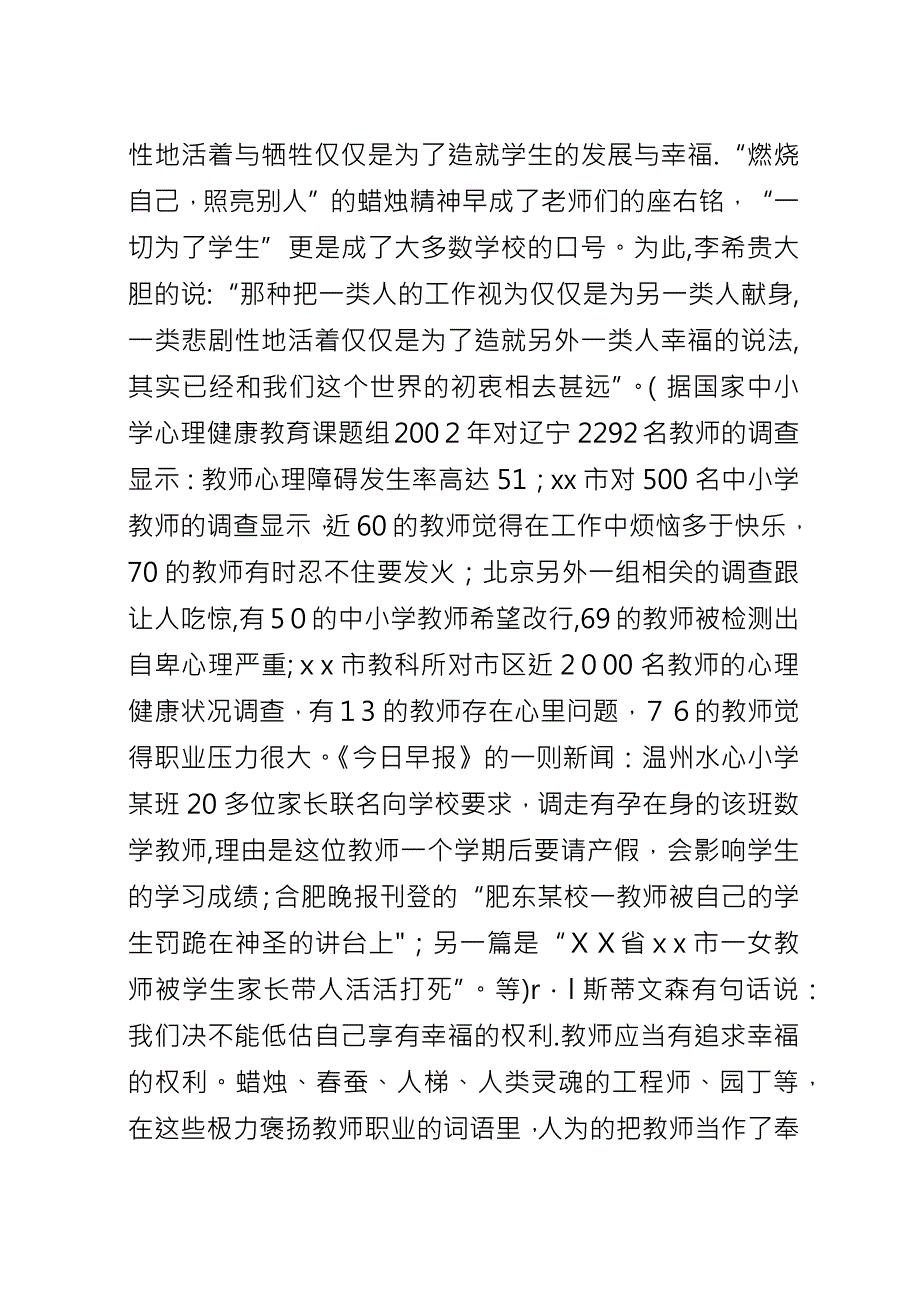 “学生第二”有感.docx_第2页