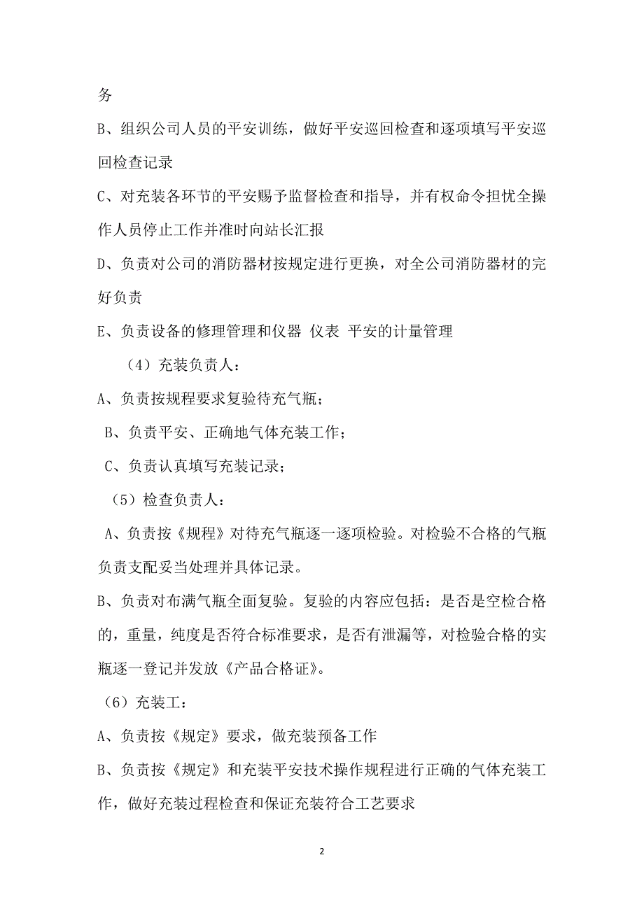 气体充装质量保证体系_第2页