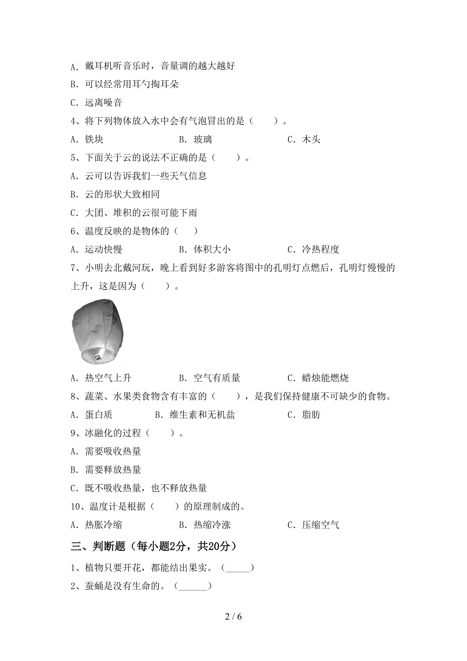 2022年教科版三年级科学上册期中考试卷及答案【审定版】.doc_第2页