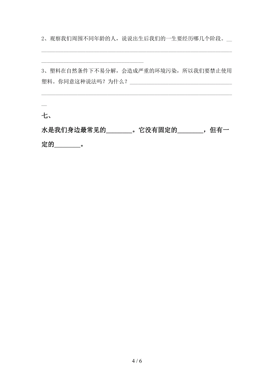 2022年教科版三年级科学上册期中考试卷及答案【审定版】.doc_第4页